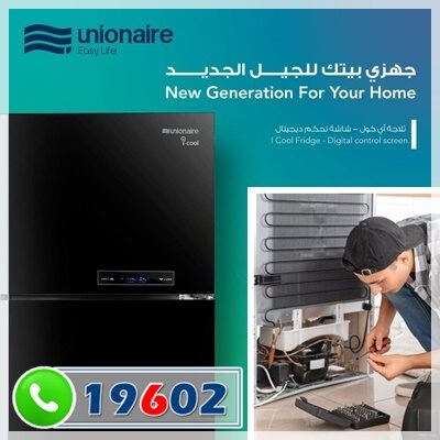 صيانة ثلاجة يونيون اير بقطع غيار اصلية صيانة ثلاجة يونيون اير بقطع غيار اصلية